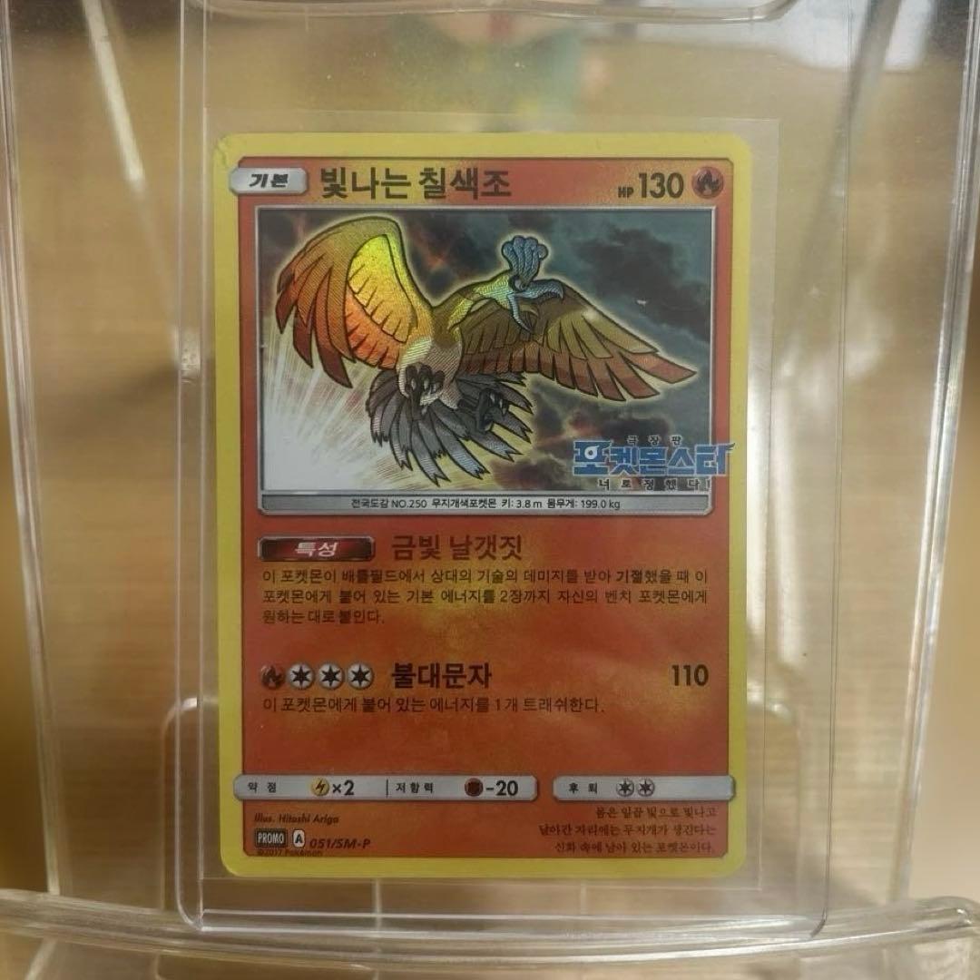 韓国版ひかるホウオウ PROMO SM-Pプロモカード 083/SM-P値下げ⭕️