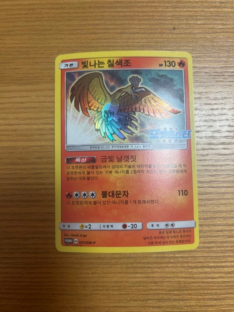 韓国版ひかるホウオウ PROMO SM-Pプロモカード 083/SM-P値下げ⭕️