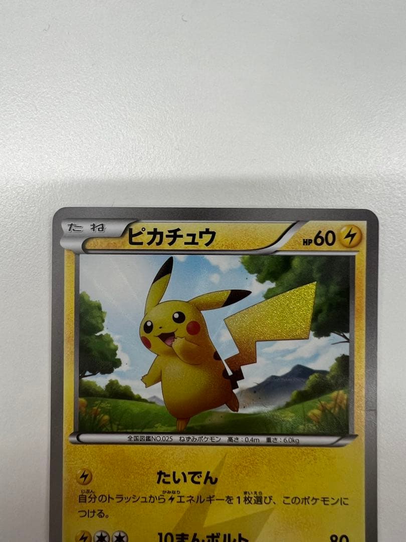 ピカチュウ UR BW1 ホワイトコレクション 056/053 1ED