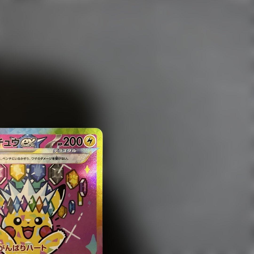 ポケモンカード　ピカチュウ　ex sar メガドリーム　プレイ用