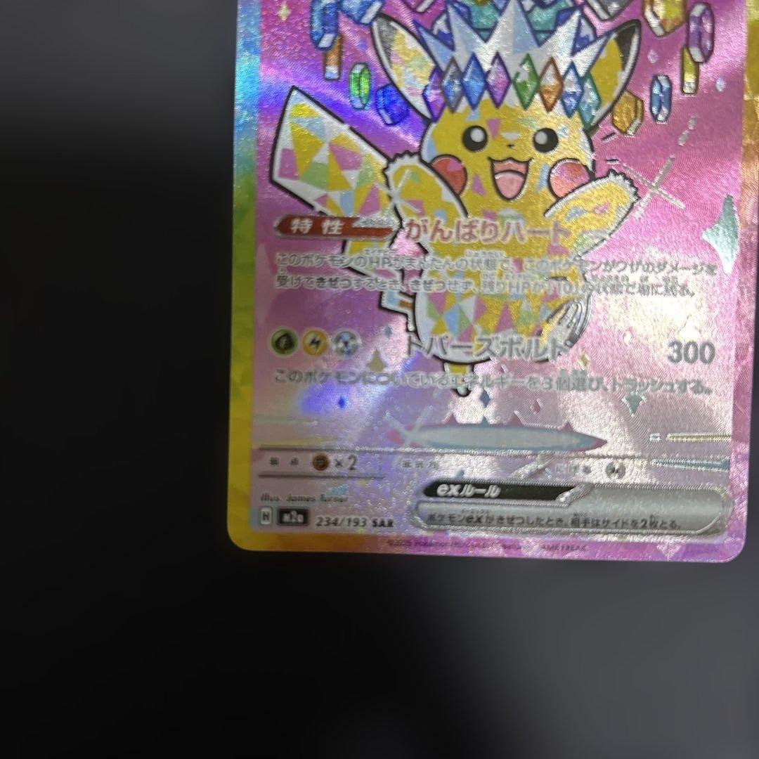 ポケモンカード　ピカチュウ　ex sar メガドリーム　プレイ用