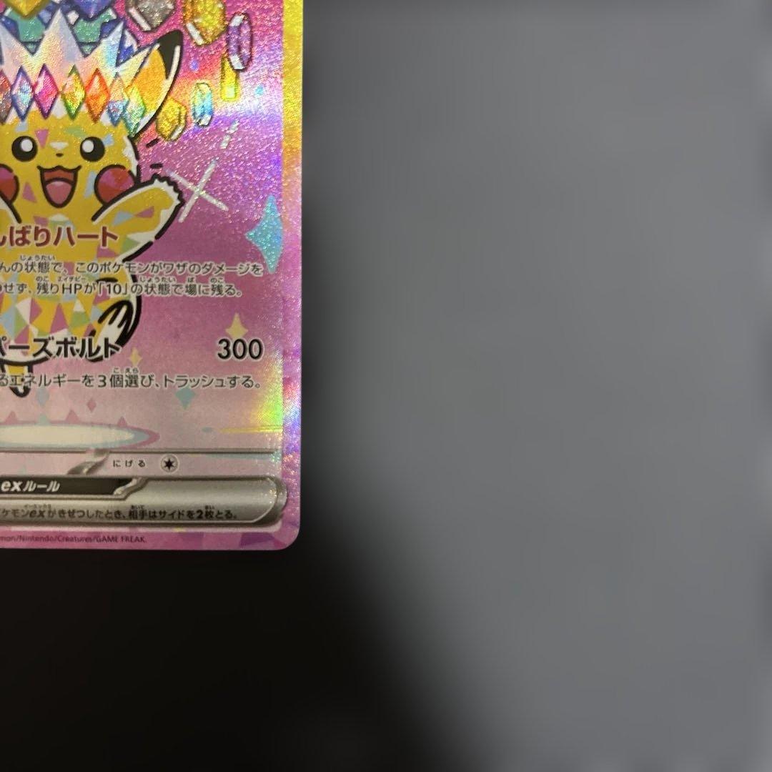 ポケモンカード　ピカチュウ　ex sar メガドリーム　プレイ用