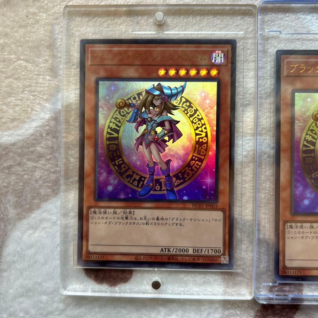 ブラックマジシャンガール　ウルトラ　ヒスコレ