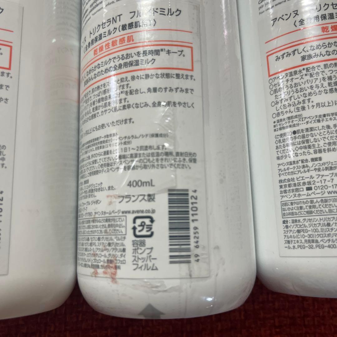 【新品】アベンヌ トリクセラNT フルイドミルク400ml 3本と100ml2本