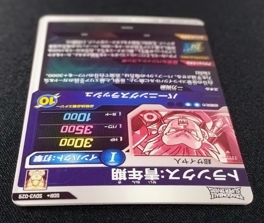 DBSDV SDV3-029GDRパラレル トランクス青年期マグネットローダー付