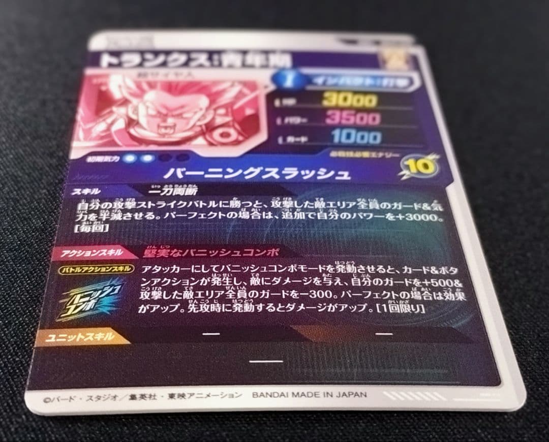 DBSDV SDV3-029GDRパラレル トランクス青年期マグネットローダー付