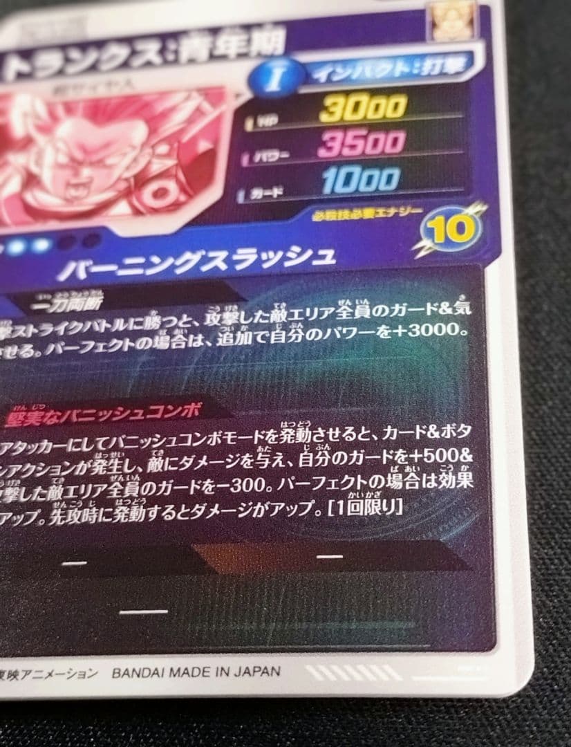 DBSDV SDV3-029GDRパラレル トランクス青年期マグネットローダー付