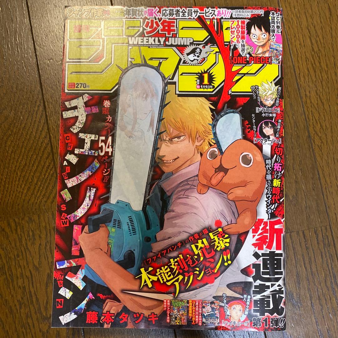 週刊少年ジャンプ 2019 No１