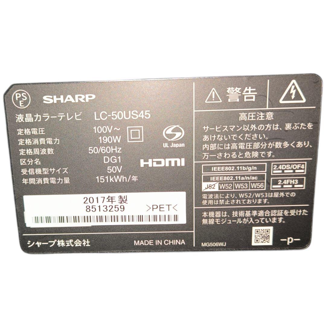 シャープ AQUOS 50V型 4K LC-50US45 2017年 sharp