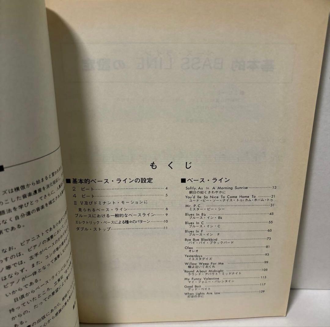 ★ ジャズベースラインの研究 3 ポールチェンバース スコア 藤井貞泰 楽譜
