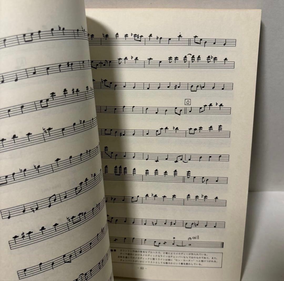 ★ ジャズベースラインの研究 3 ポールチェンバース スコア 藤井貞泰 楽譜