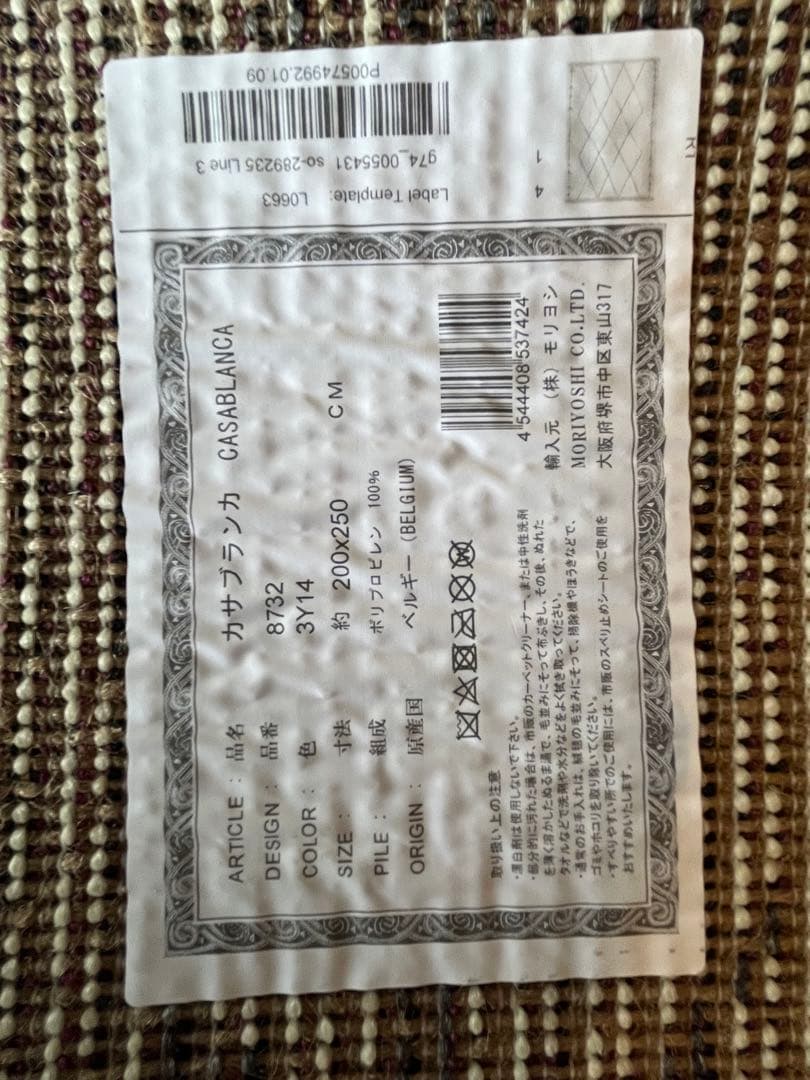 ペ*コ様 ラグ　カサブランカ 200x250 cm ベニワレン風