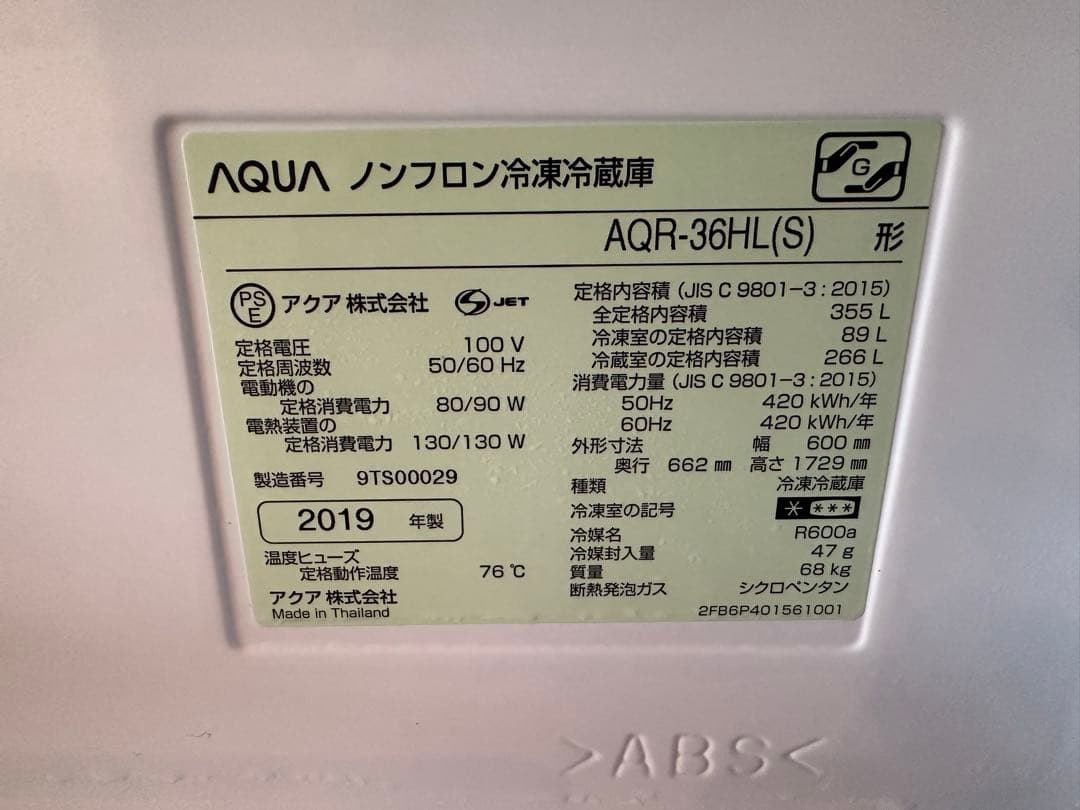 断*中様 【美品】AQUA冷蔵庫 シルバー 355L 定価115,280円