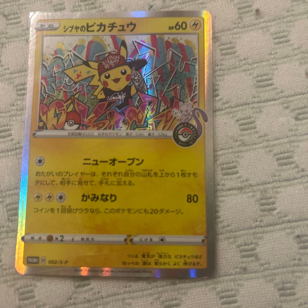 G*i様 シブヤのピカチュウ