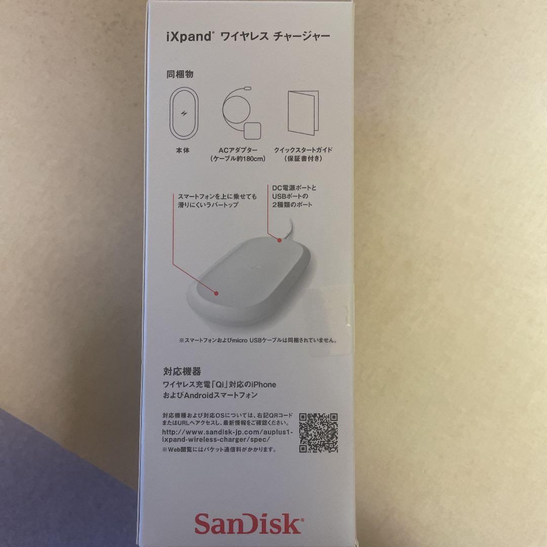 SanDisk iXpand ワイヤレスチャージャー