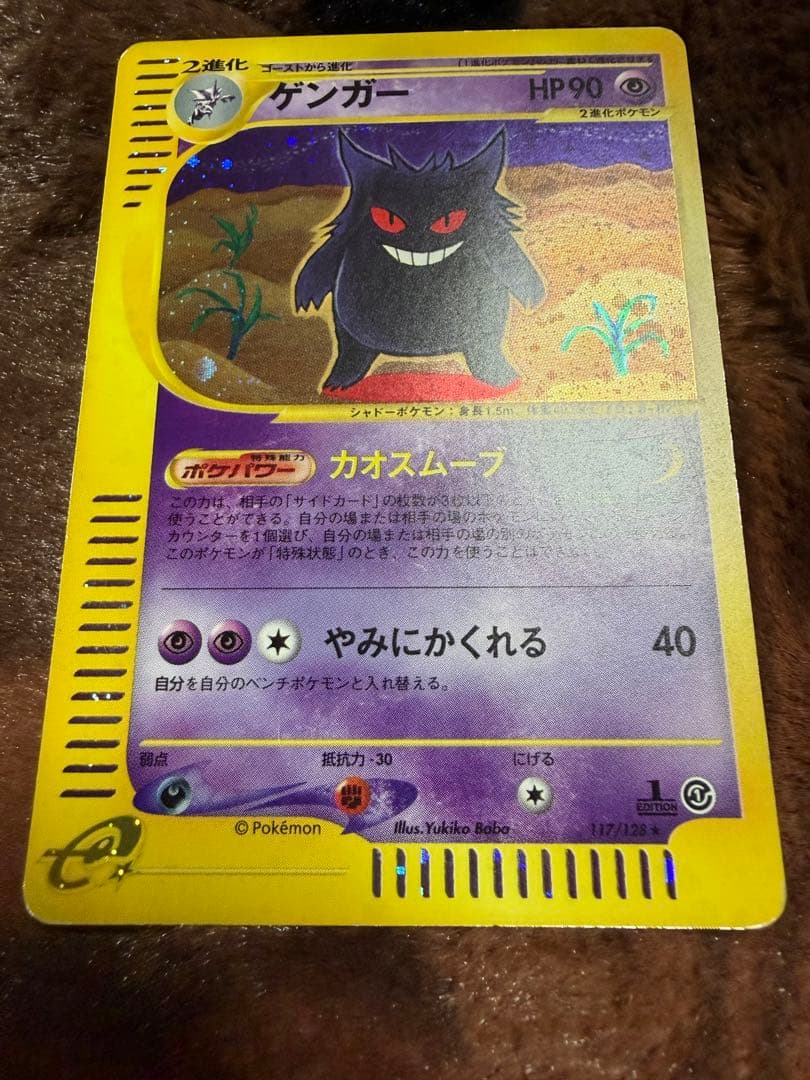 ゲンガー ★ 第1弾基本拡張パック 117/128