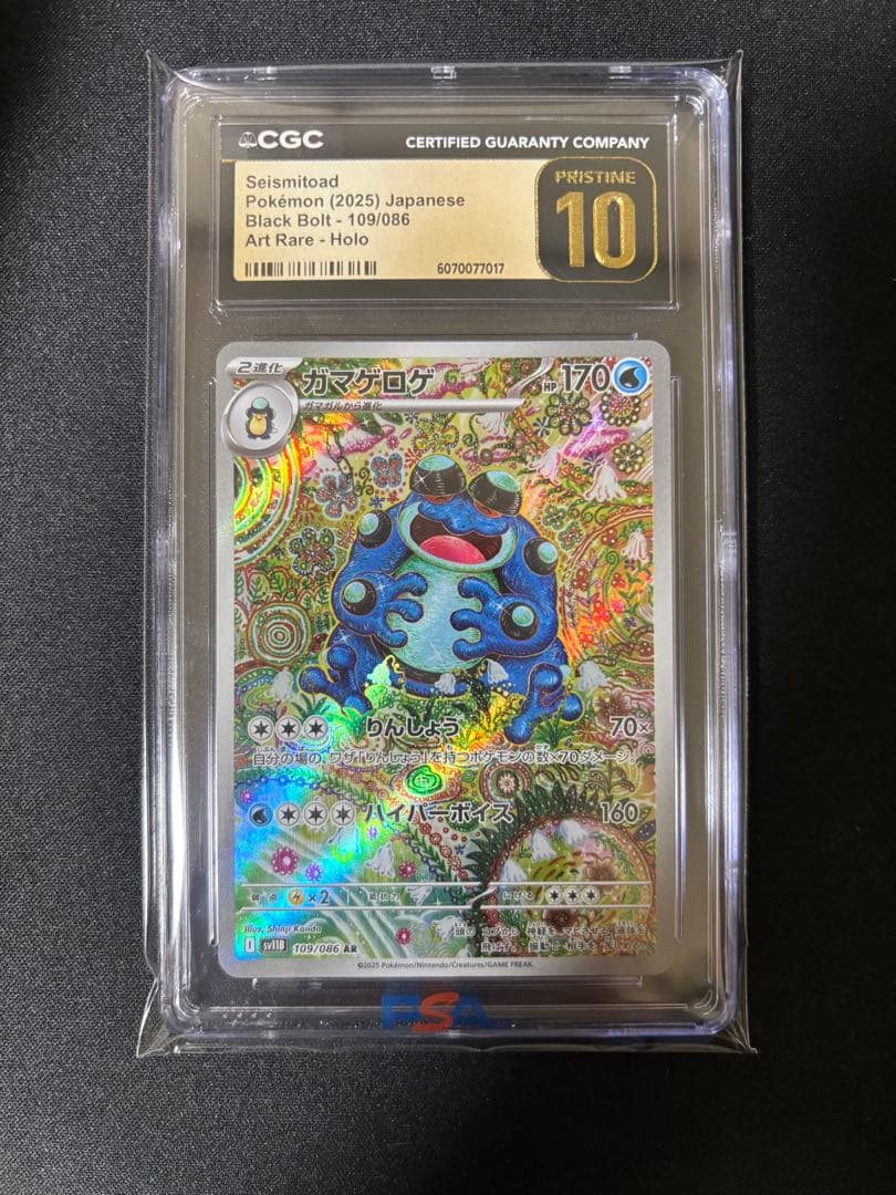 ガマゲロゲ　AR CGC 10 Pristine ポケモンカード