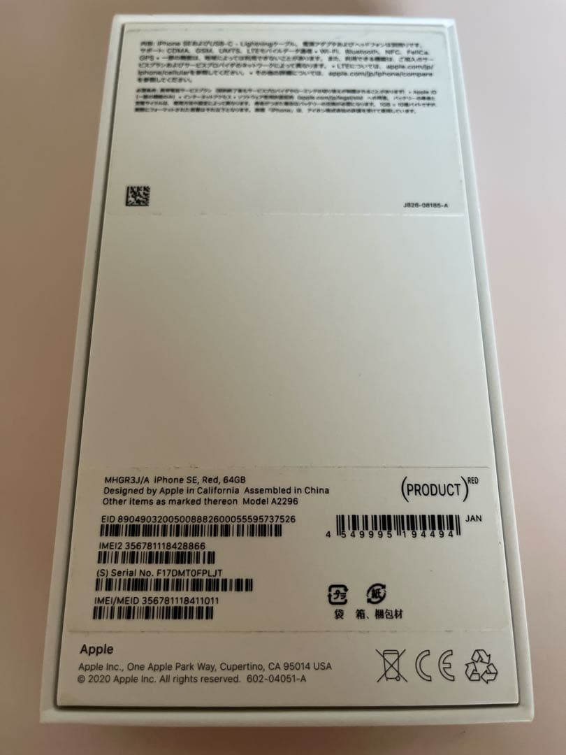 【美品】iPhoneSE 第2世代 64GB レッド