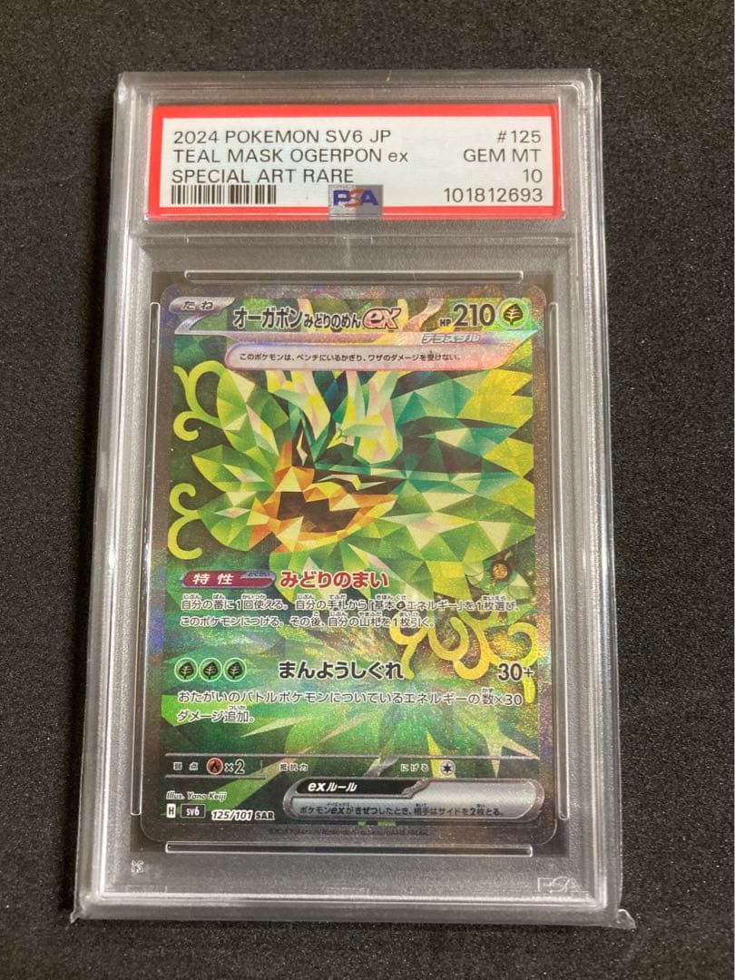 オーガポン psa10 6種