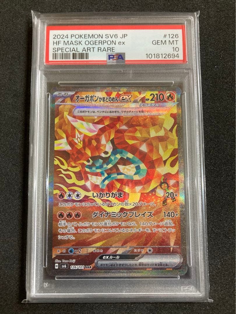 オーガポン psa10 6種