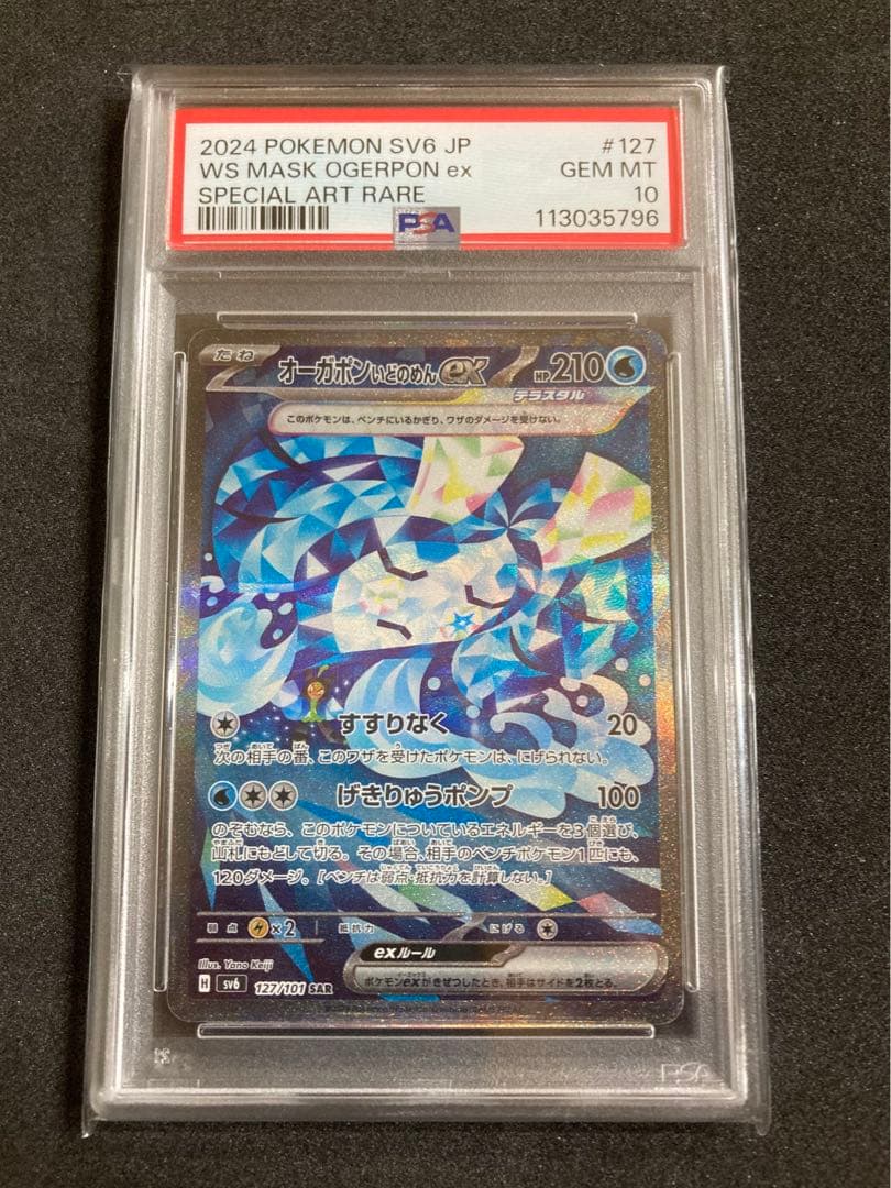 オーガポン psa10 6種