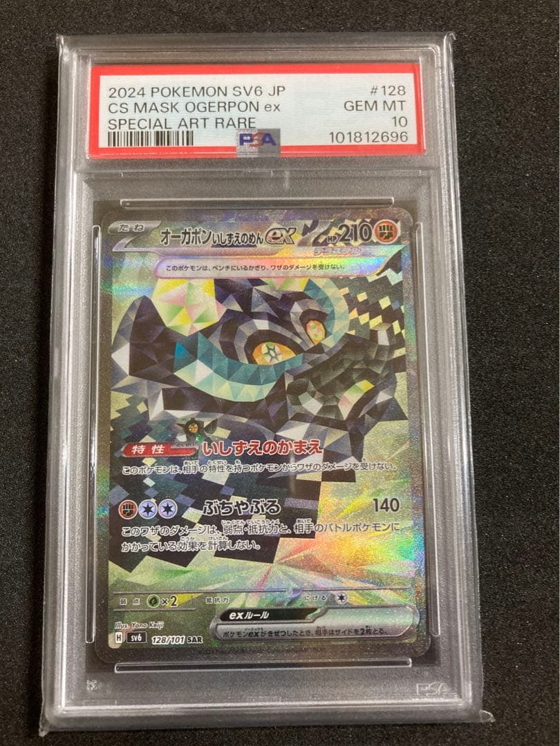 オーガポン psa10 6種