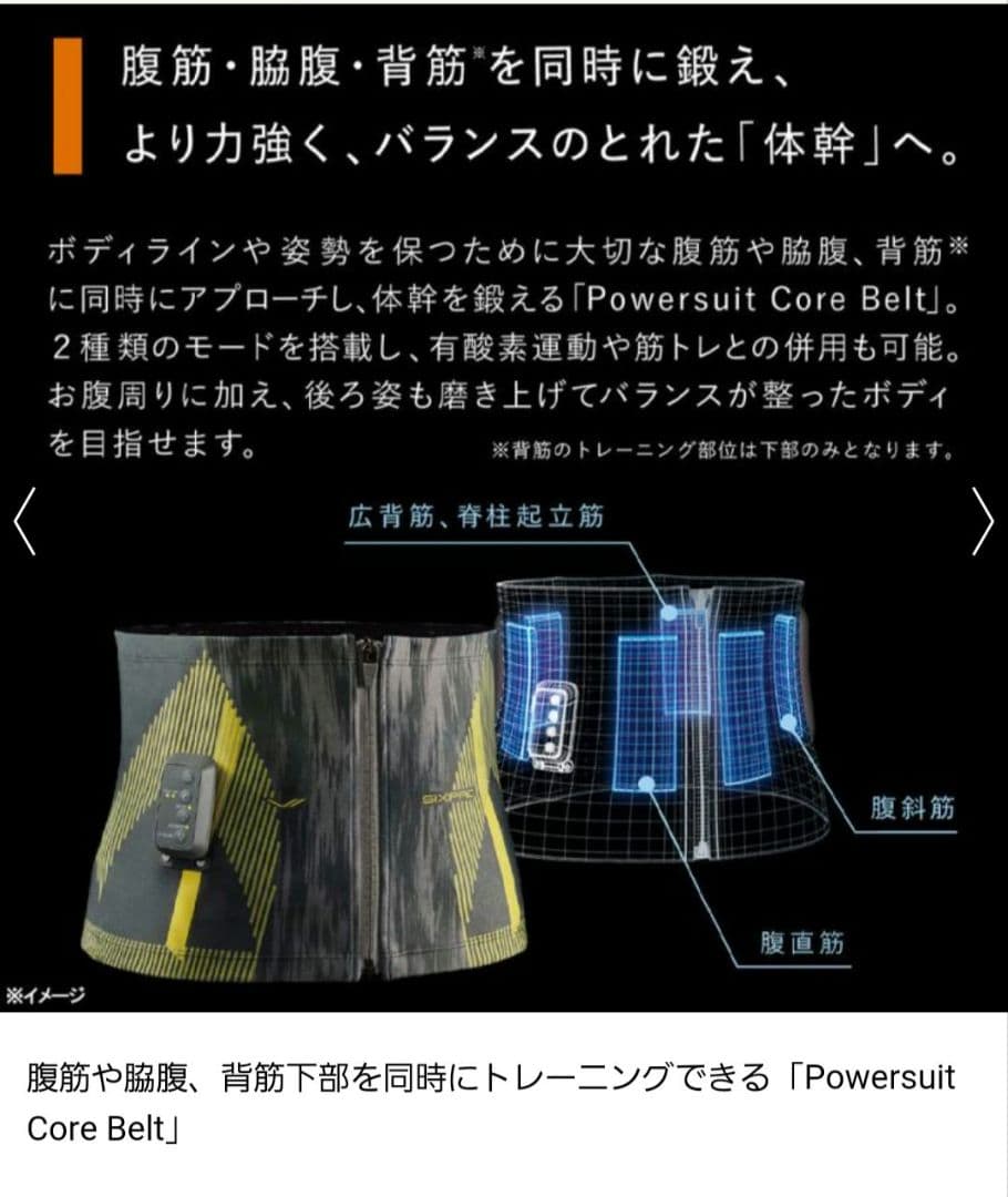 SIXPAD　パワースーツコアベルト　Lサイズ　 GYM 対応　ブラック