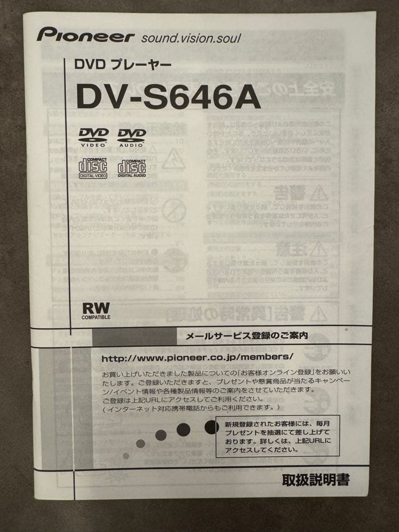 Pioneer DV-S646A DVDプレーヤー