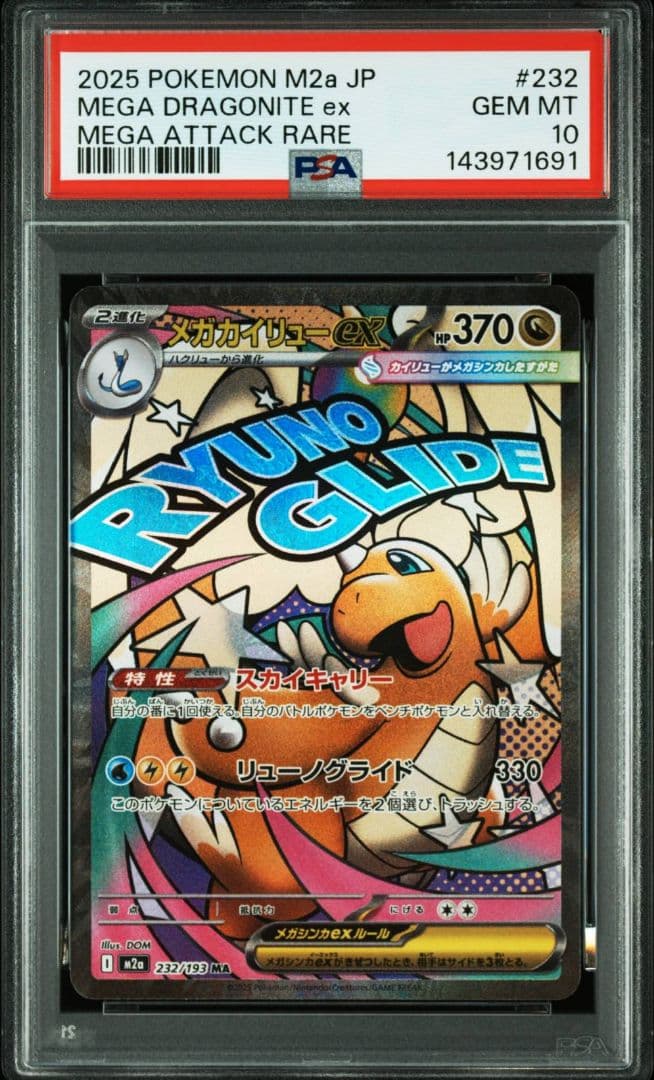 ポケモンカードゲーム メガカイリューex ma psa10⑩