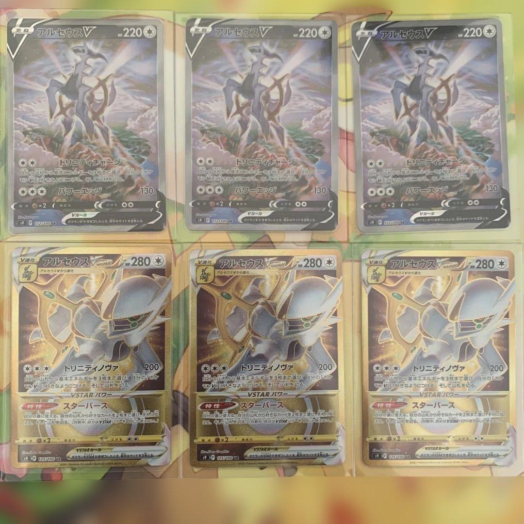 ポケモンカード　アルセウスv sa vstar 6枚セット