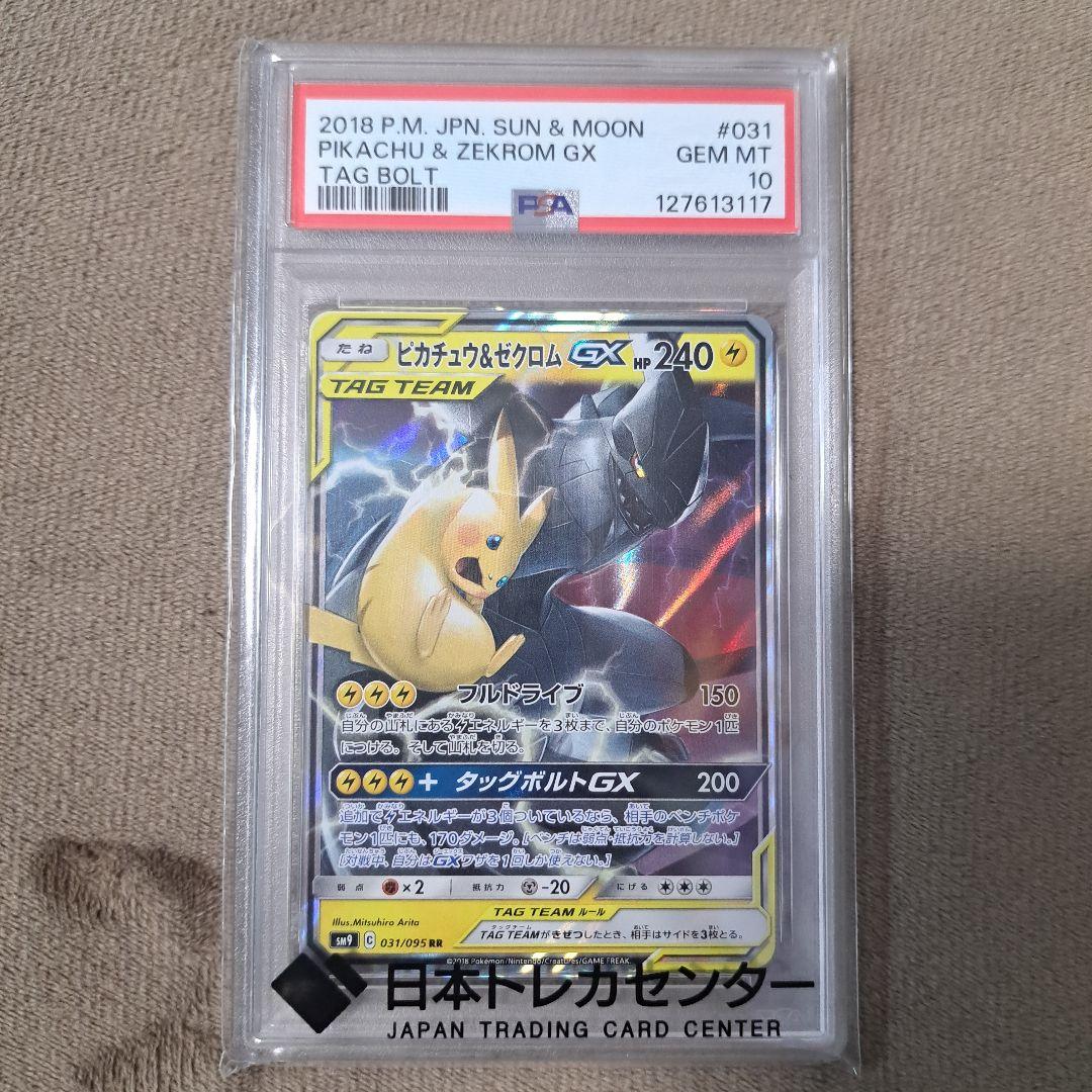 ま*す様 ピカチュウ＆ゼクロムGX RR SM9 タッグボルト 031/095
