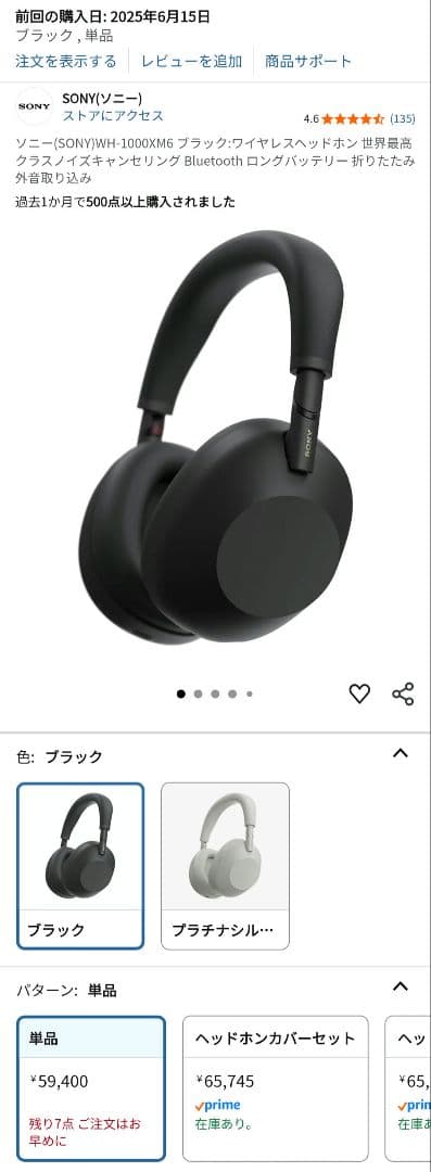 SONY WH-1000XM6 +オマケ