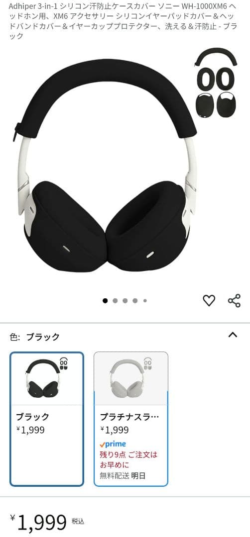 SONY WH-1000XM6 +オマケ