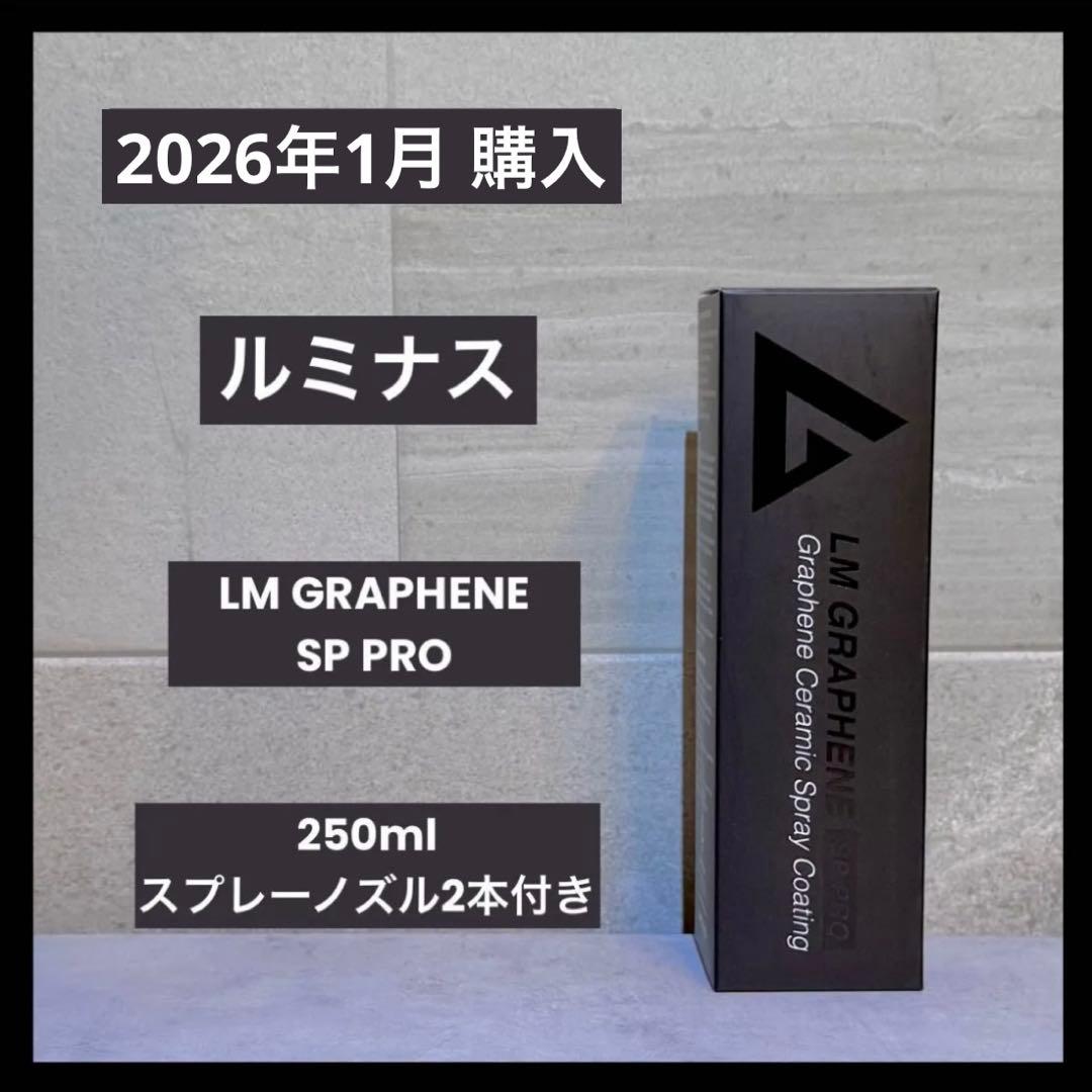 ルミナス LM GRAPHENE SP PRO LM グラフェンスプレープロ
