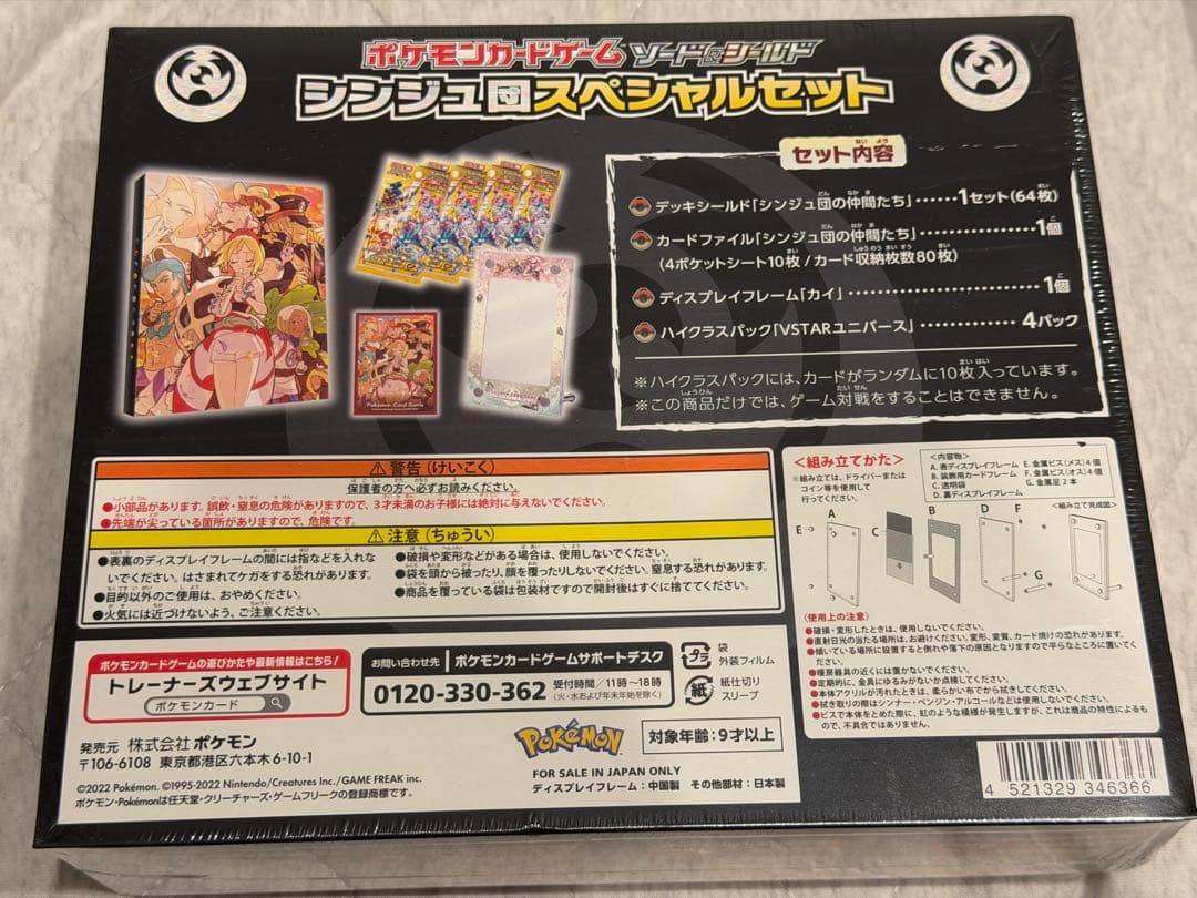 ポケモンカード シンジュ団スペシャルセット