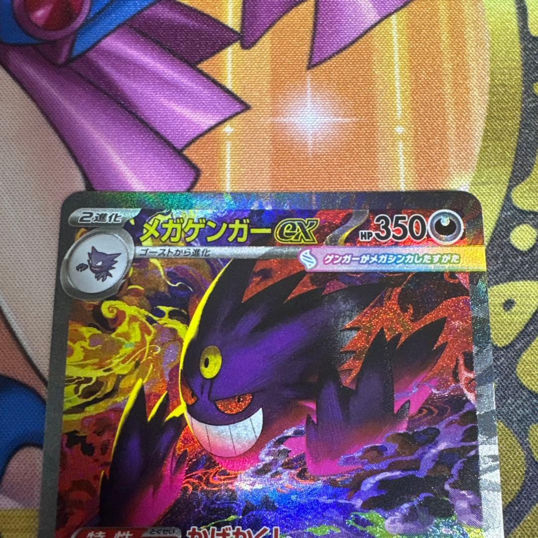 ポケモンカード メガゲンガーex SAR 初期傷有り　右下に極小の白かけ