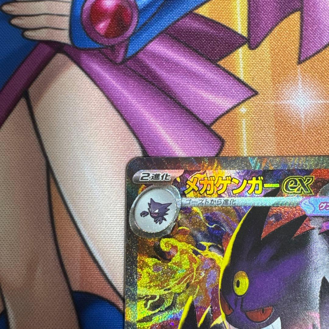 ポケモンカード メガゲンガーex SAR 初期傷有り　右下に極小の白かけ