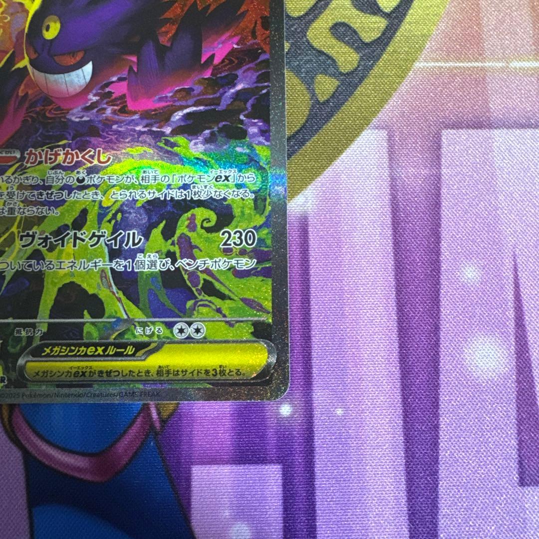 ポケモンカード メガゲンガーex SAR 初期傷有り　右下に極小の白かけ