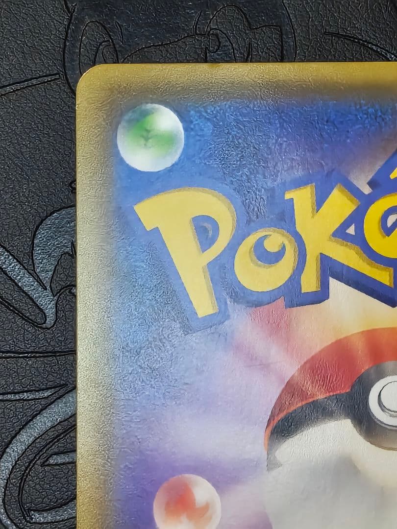 ポケカ　リザードン&テールナーgx sa