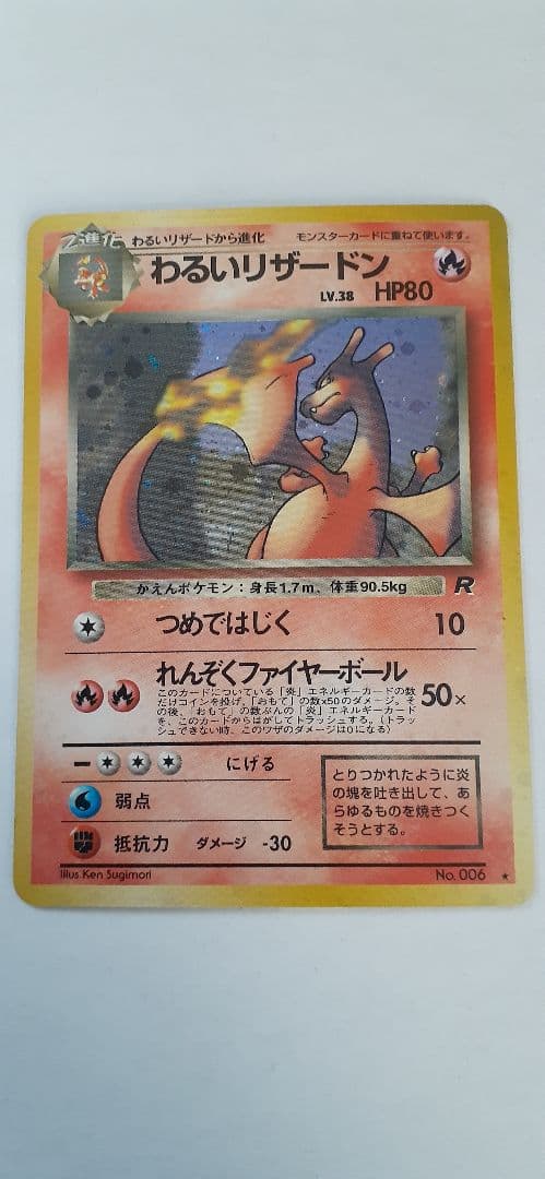 ポケモンカード わるいリザードン 旧裏 R団 反りあり