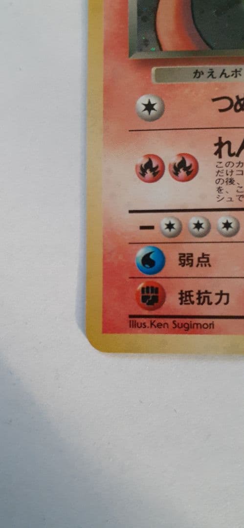 ポケモンカード わるいリザードン 旧裏 R団 反りあり