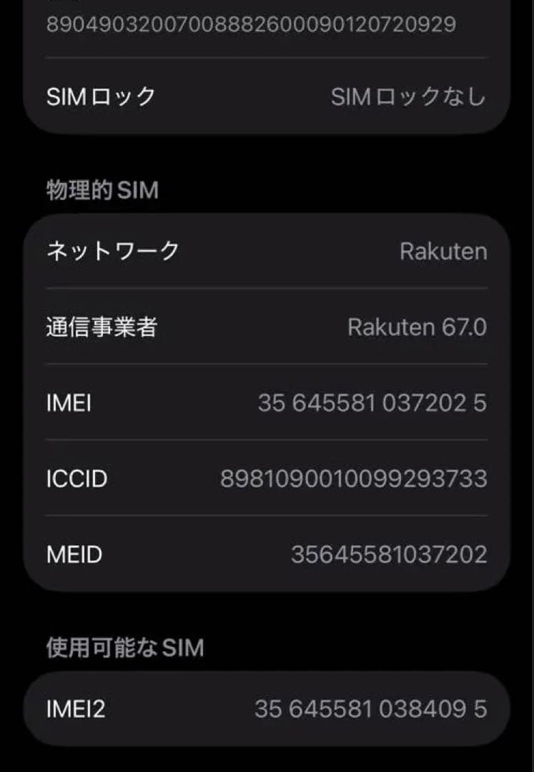iPhone 13 mini ミッドナイト 128GB（ほぼ未使用）