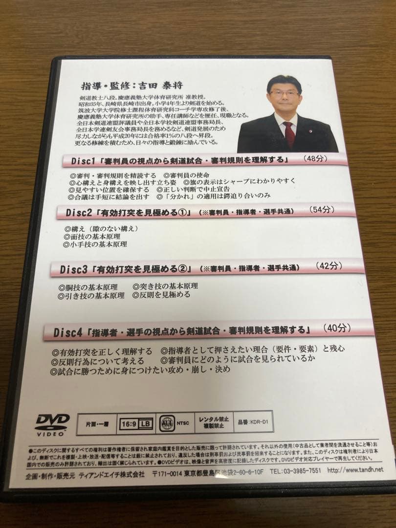 剣道審判法と有効打突の判定 DVD