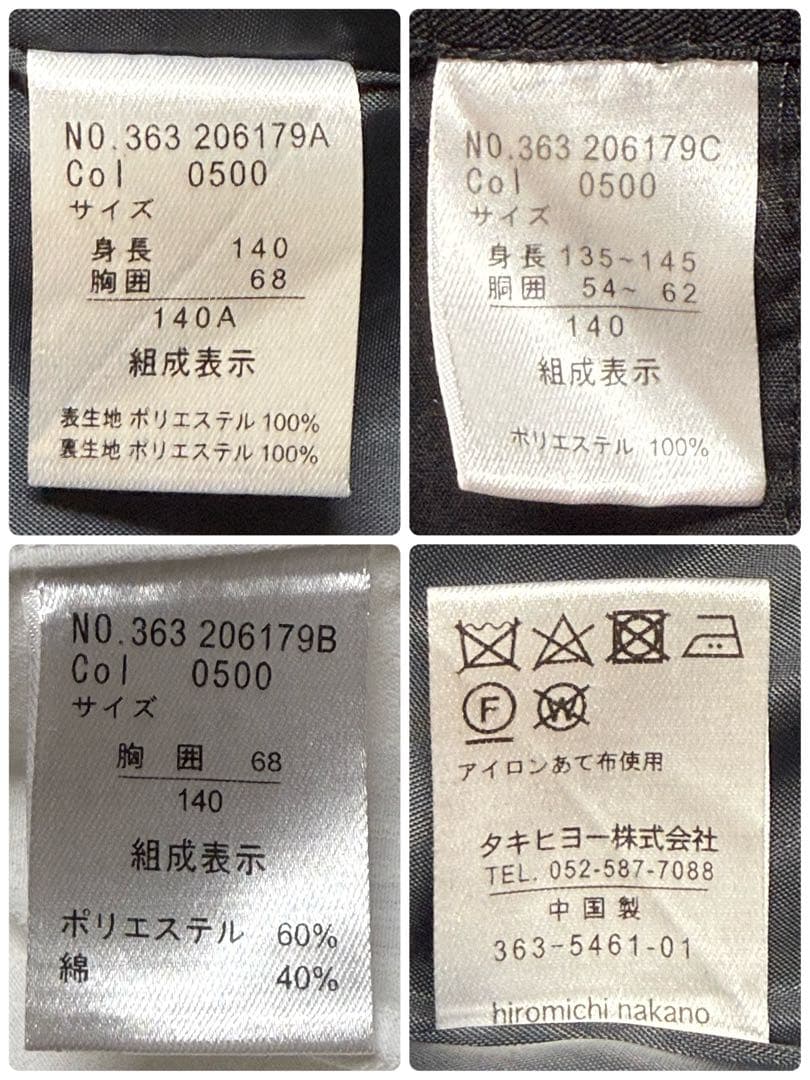 卒服　ヒロミチナカノ　卒業入学式　フォーマルセット　140【匿名配送】