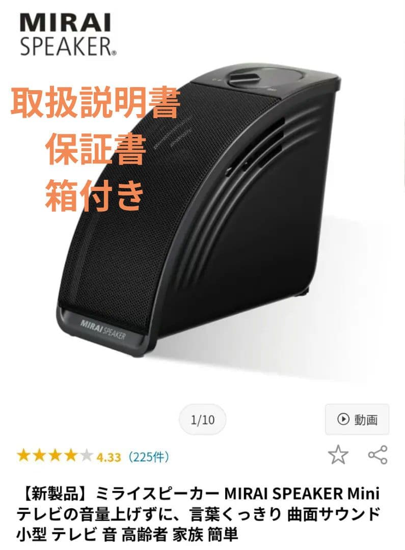 MIRAI SPEAKER Mini 黒