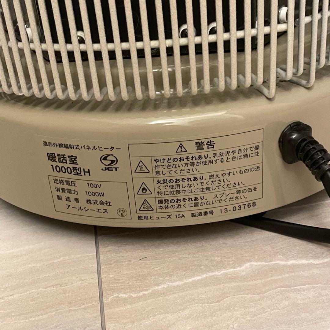 美品 送料込 暖話室 1000型H 遠赤外線輻射式パネルヒーター 談話室
