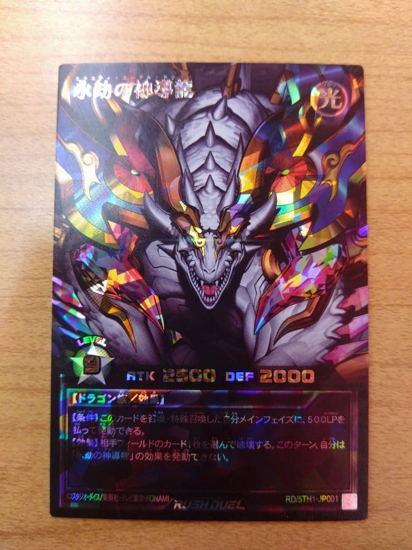 希*ん様 永劫の神導龍　オーバーラッシュレア　PREMIUM BLACK Ver