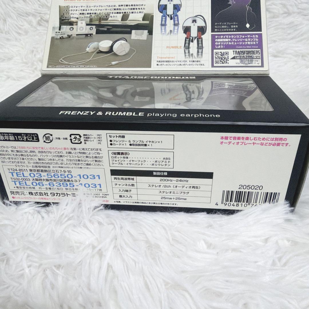 激レアトランスフォーマー Music Label フレンジー＆ランブル　イヤホン