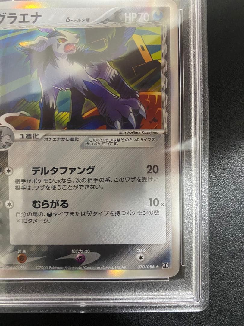 グラエナ δ-デルタ種 PSA10 ホロンの研究塔 ポケモンカード
