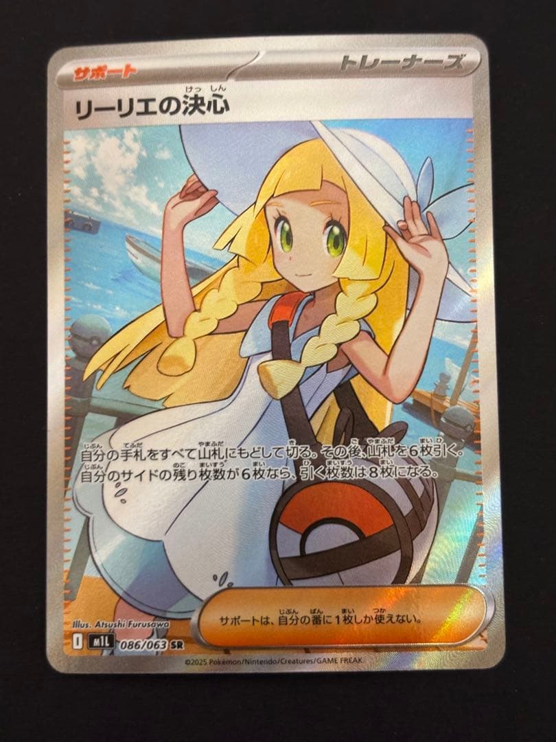 ポケモンカード リーリエの決心 SR 086/069